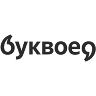 Буквоед